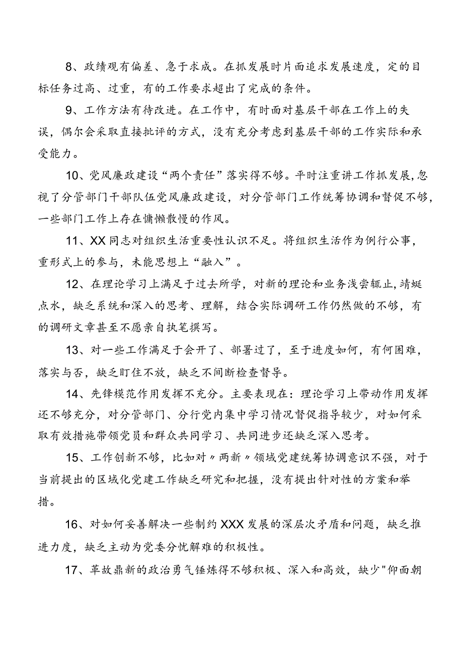 数例汇编2024年开展专题民主生活会个人党性分析相互批评、个人检视意见.docx_第2页