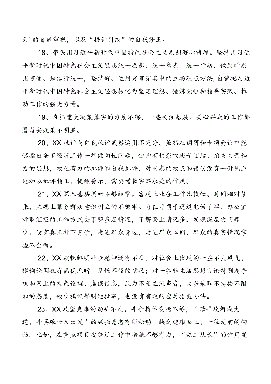 数例汇编2024年开展专题民主生活会个人党性分析相互批评、个人检视意见.docx_第3页