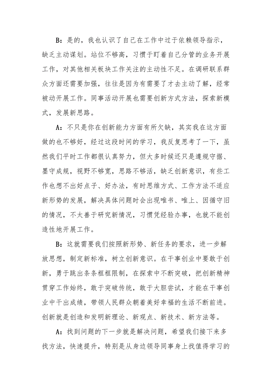 组织生活会谈心谈话记录(1).docx_第2页