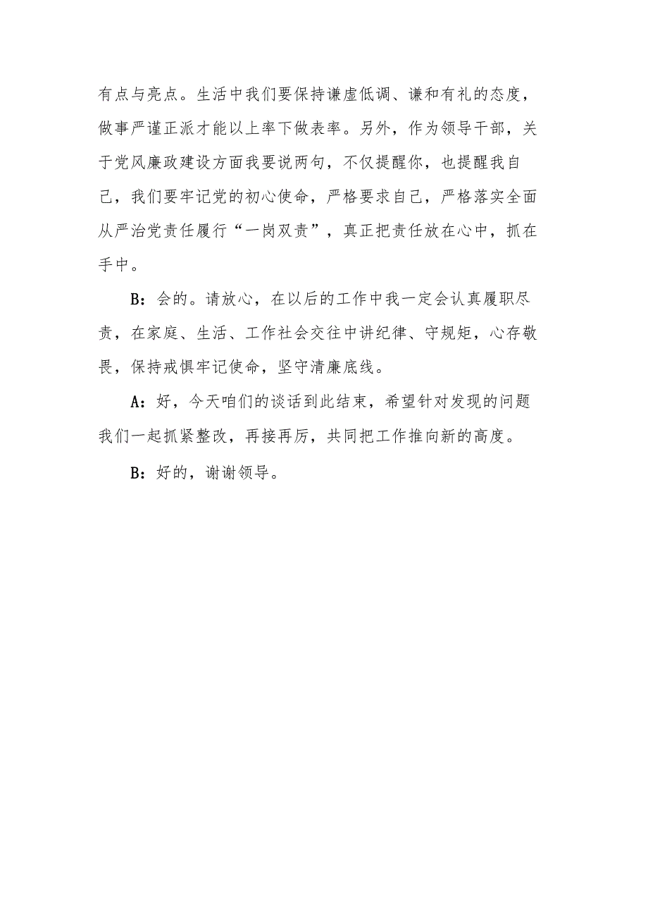 组织生活会谈心谈话记录(1).docx_第3页