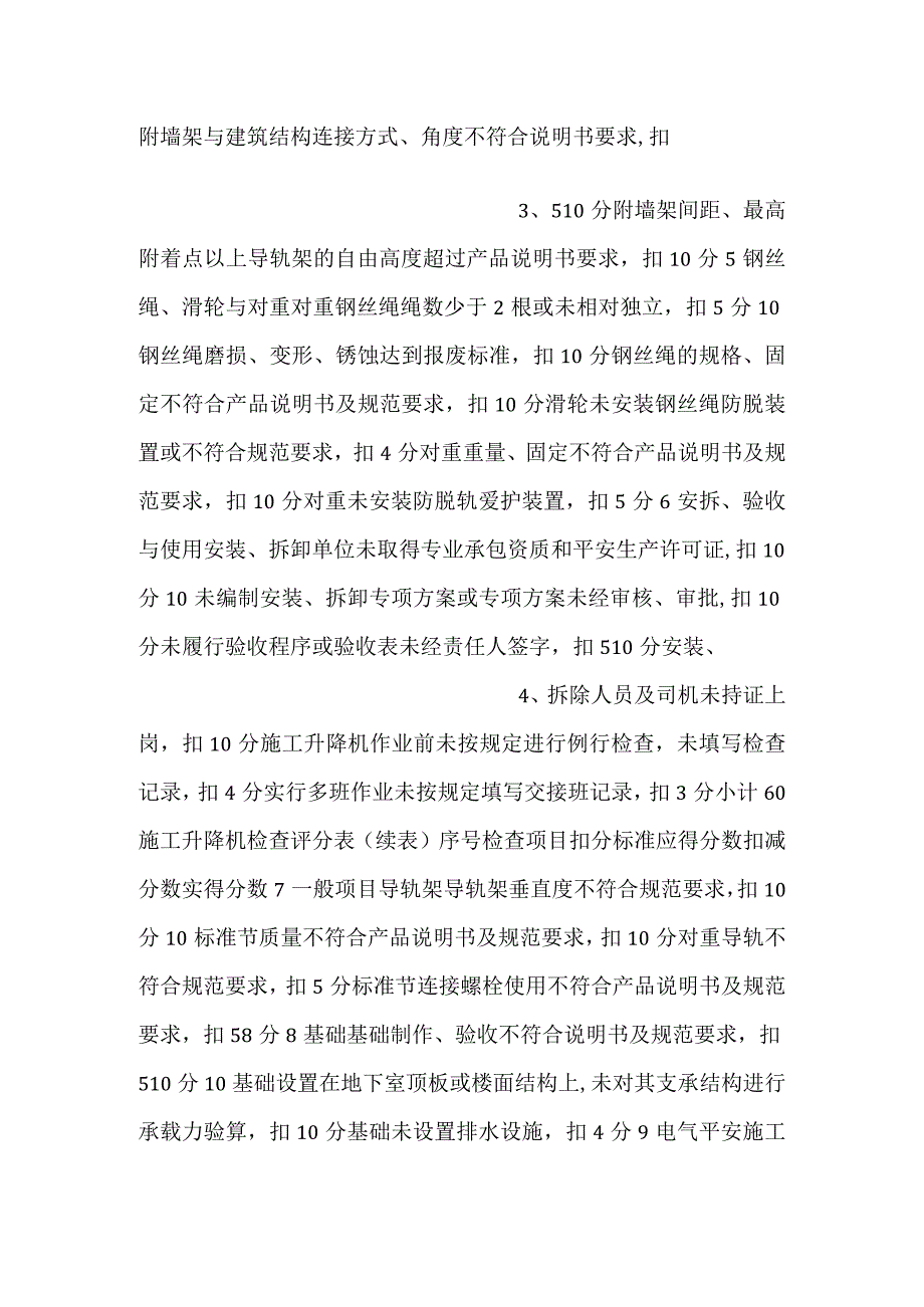 施工升降机检查评分表.docx_第2页