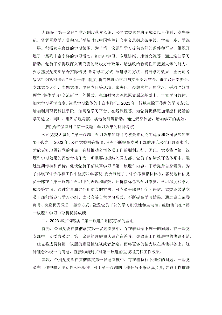 公司党委2023年落实“第一议题”制度情况报告.docx_第2页