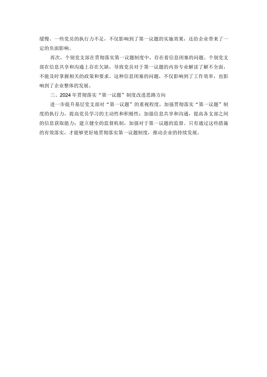 公司党委2023年落实“第一议题”制度情况报告.docx_第3页