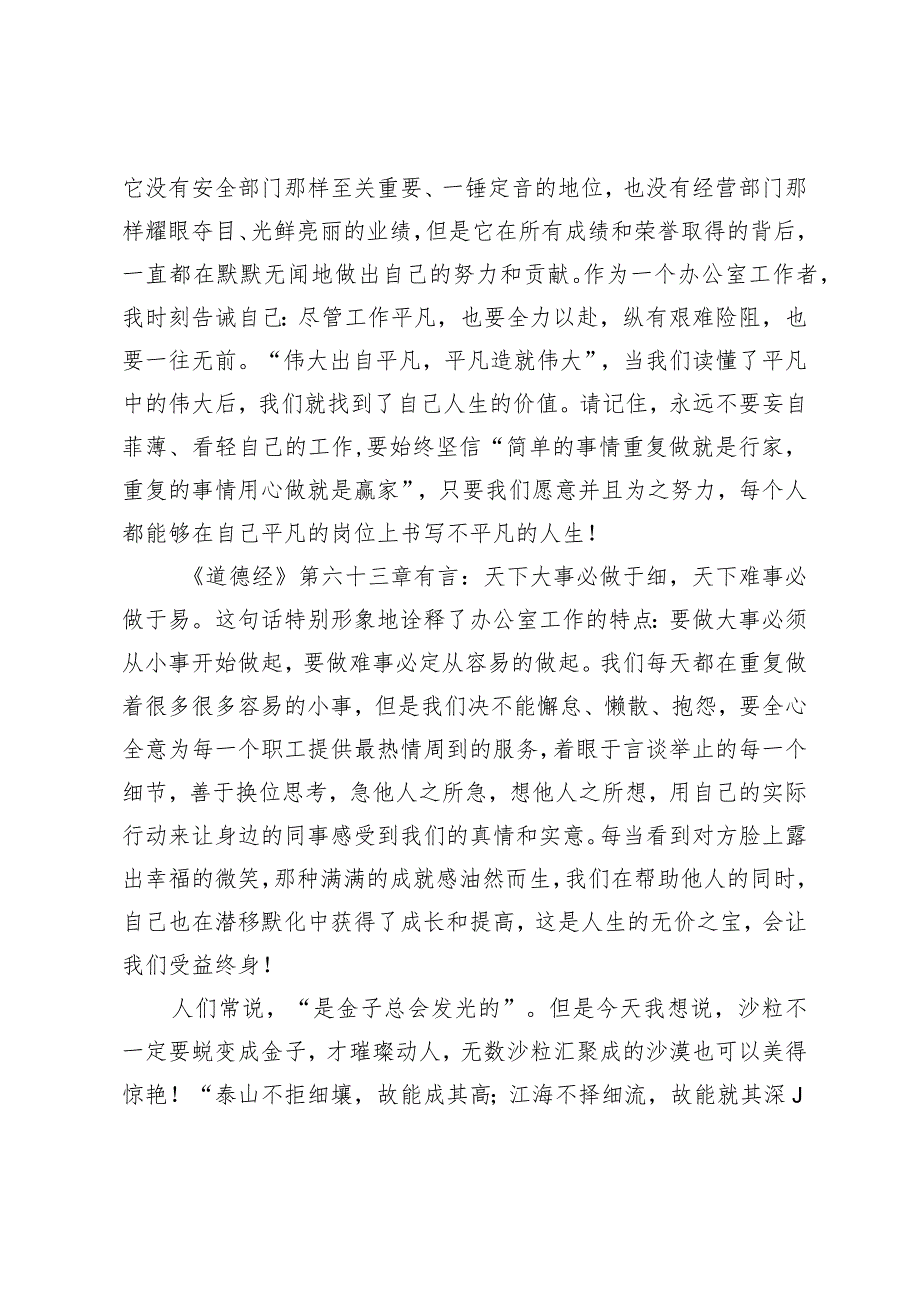 演讲稿：于平凡中见伟大 于细微处见真情(1).docx_第2页