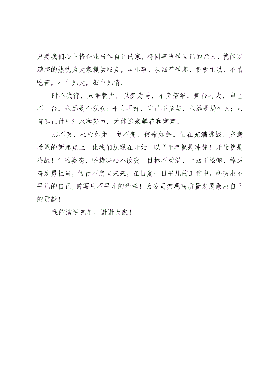 演讲稿：于平凡中见伟大 于细微处见真情(1).docx_第3页