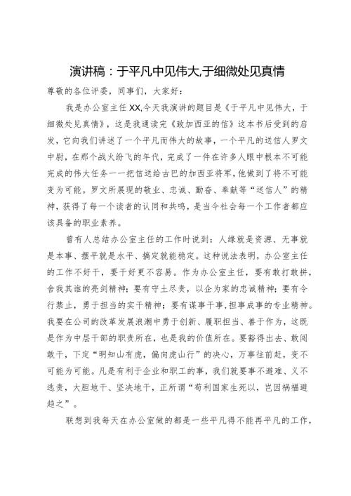 演讲稿：于平凡中见伟大 于细微处见真情(1).docx