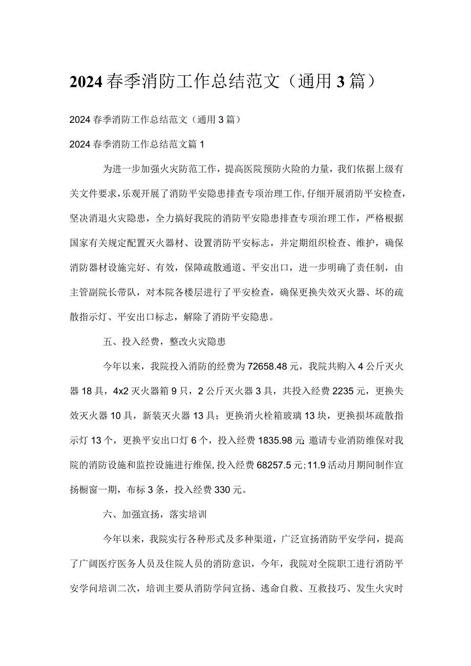 2024季消防工作总结范文（通用3篇）.docx_第1页