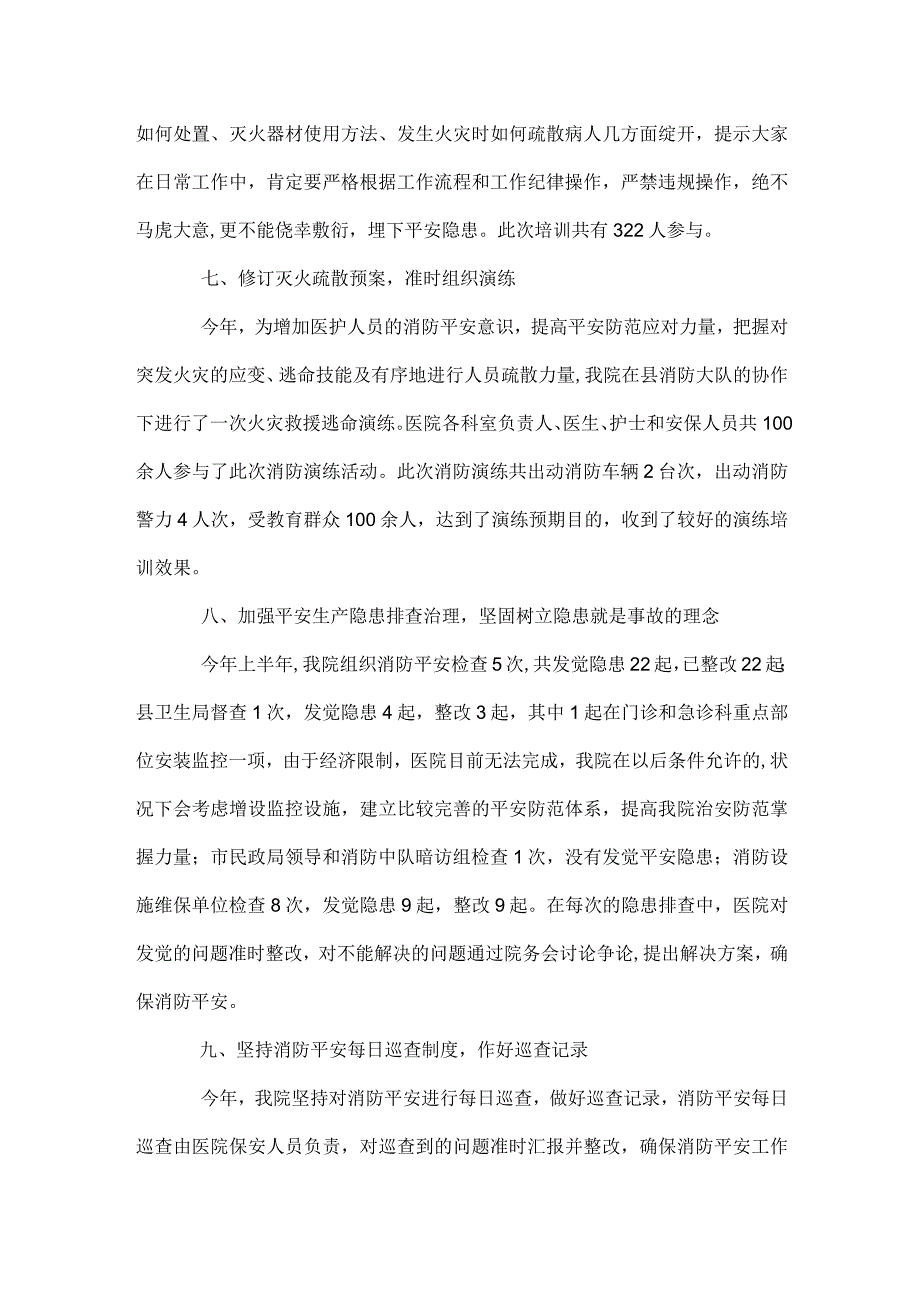 2024季消防工作总结范文（通用3篇）.docx_第2页
