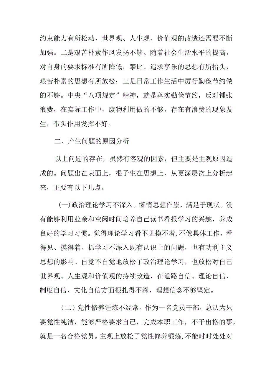 纪检监察干部队伍教育整顿党性分析报告(2篇).docx_第3页