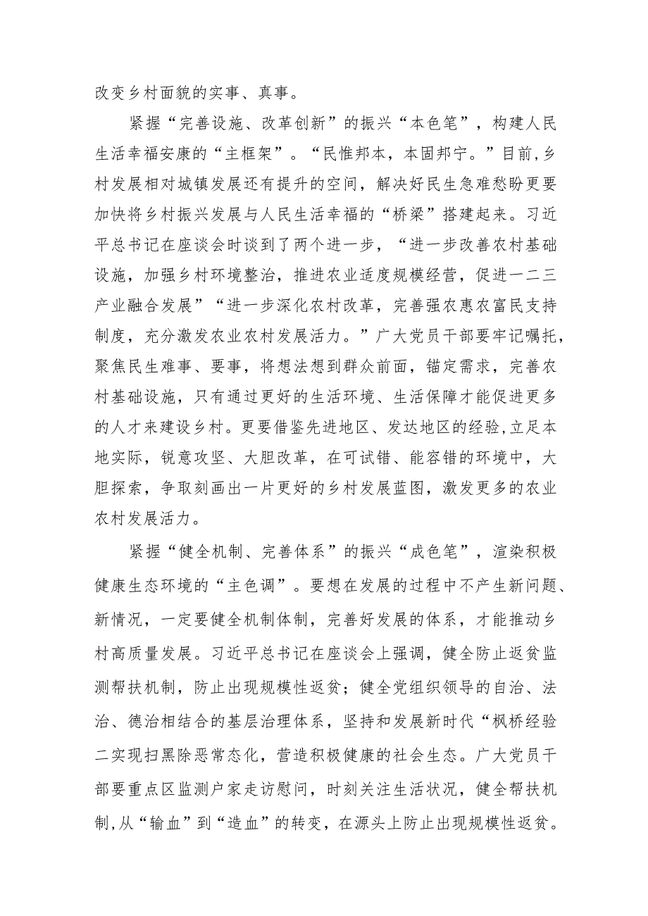 2024年在新时代推动中部地区崛起座谈会上的重要讲话学习心得体会6篇（详细版）.docx_第3页