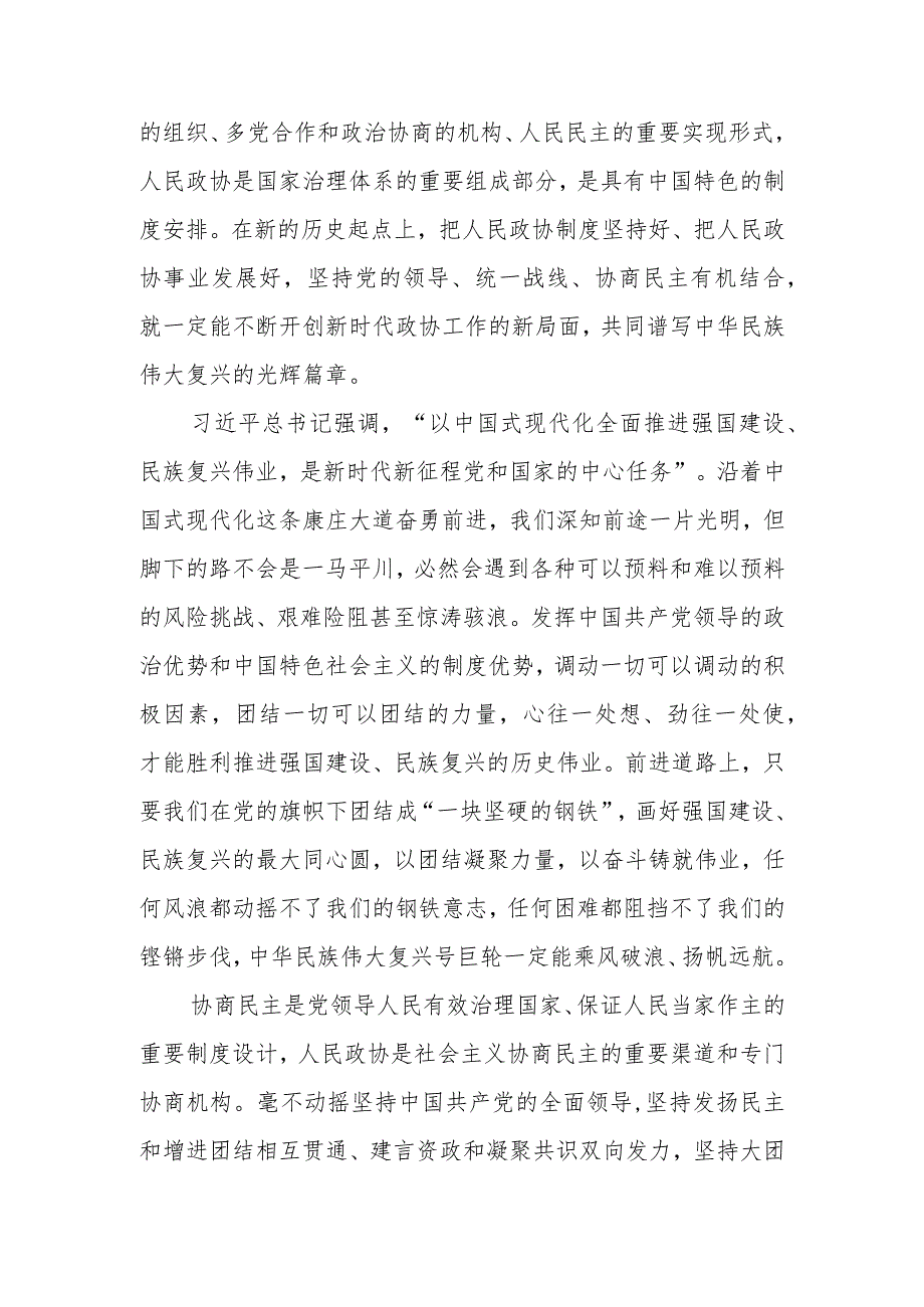 热烈祝贺全国政协十四二次会议隆重开幕感悟心得体会发言2篇.docx_第2页