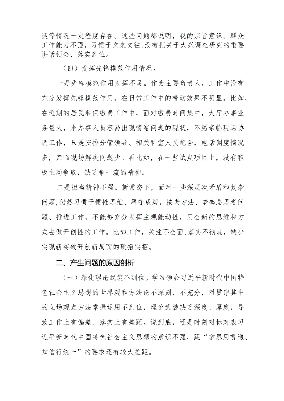围绕“学习贯彻党的创新理论、党性修养提高、联系服务群众、党员发挥先锋模范作用”四个方面的问题分析整改材料二十篇.docx_第3页