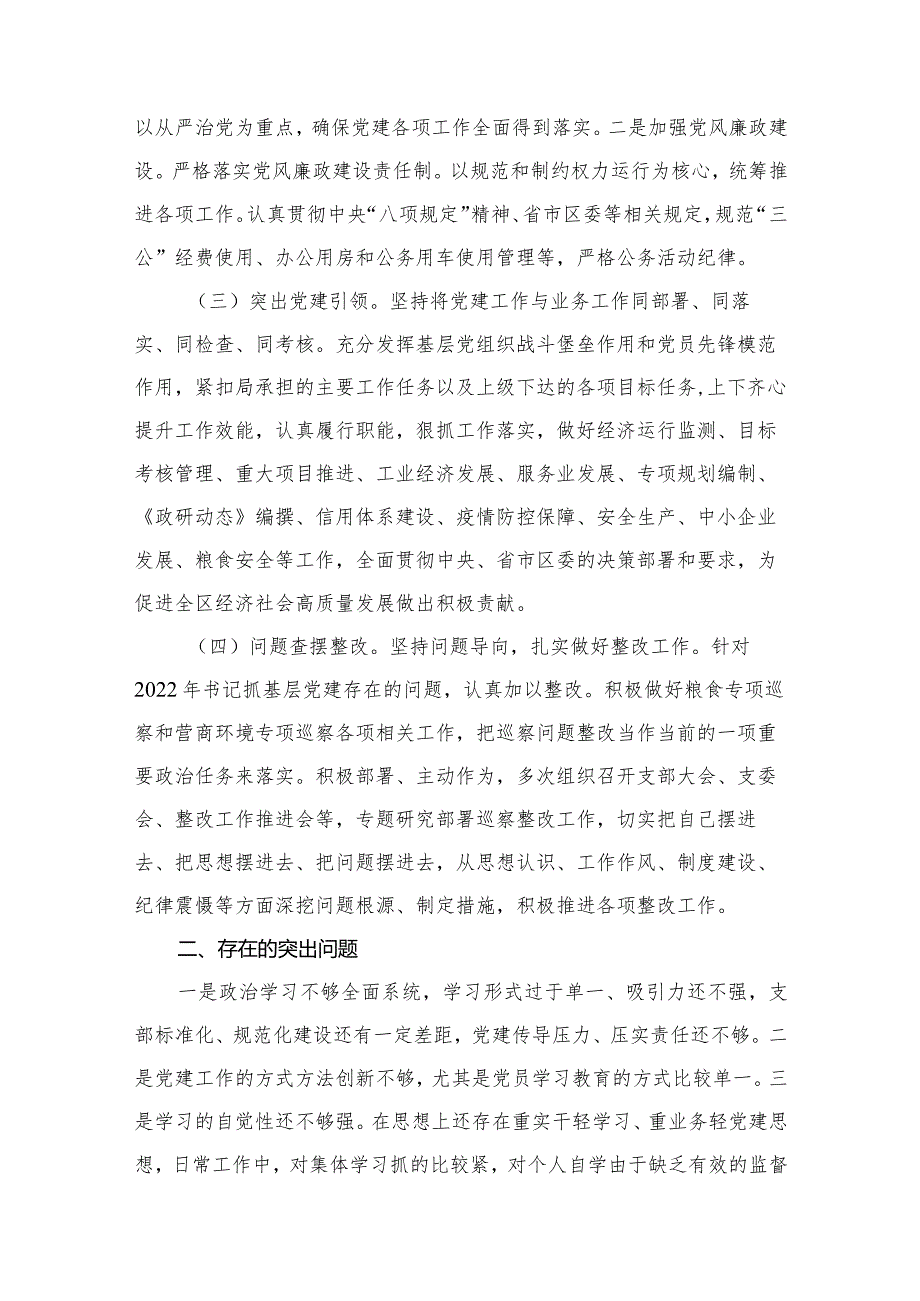 机关党支部书记抓基层党建工作述职报告13篇供参考.docx_第3页
