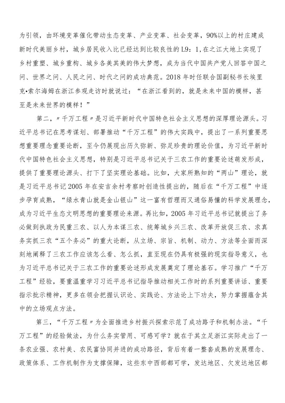 （十篇）“千村示范、万村整治”（“千万工程”）工程经验的研讨发言.docx_第2页