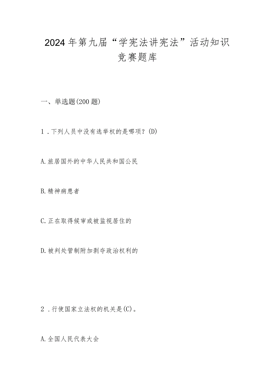 2024年第九“学宪法讲宪法”应知应会知识题库及答案.docx_第1页