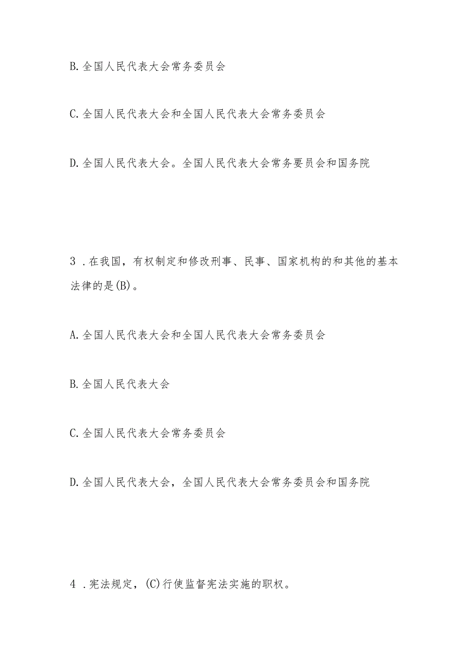 2024年第九“学宪法讲宪法”应知应会知识题库及答案.docx_第2页