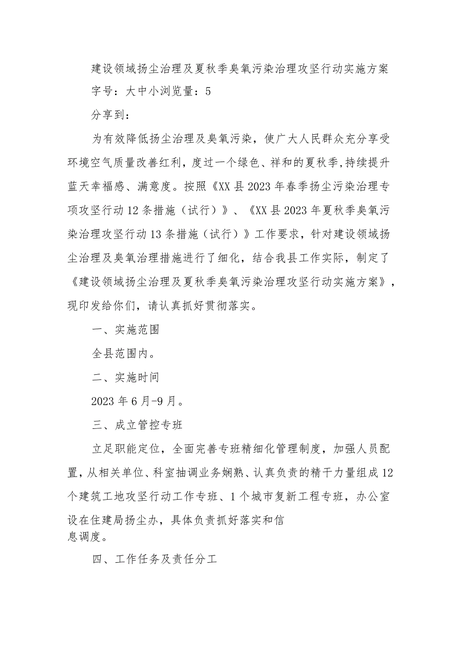 建设领域扬尘治理及夏季臭氧污染治理攻坚行动实施方案.docx_第1页
