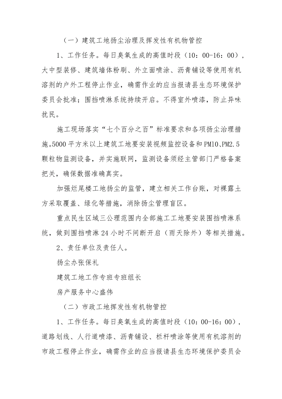 建设领域扬尘治理及夏季臭氧污染治理攻坚行动实施方案.docx_第2页