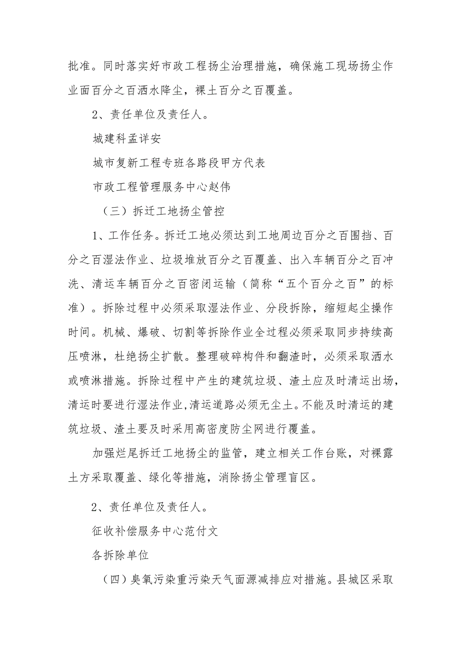 建设领域扬尘治理及夏季臭氧污染治理攻坚行动实施方案.docx_第3页