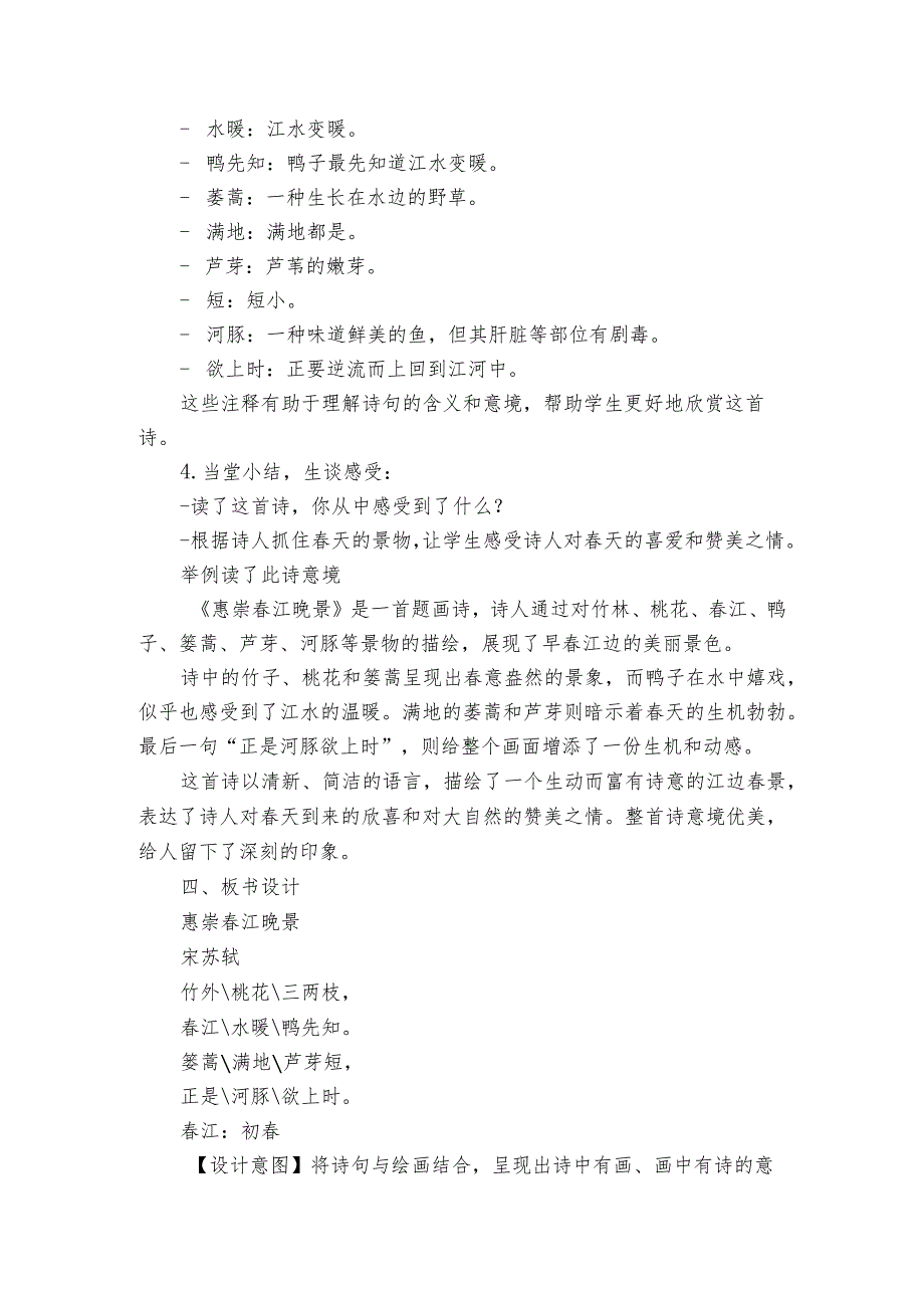 古诗三首《惠崇江晚景》公开课一等奖创新教学设计.docx_第3页