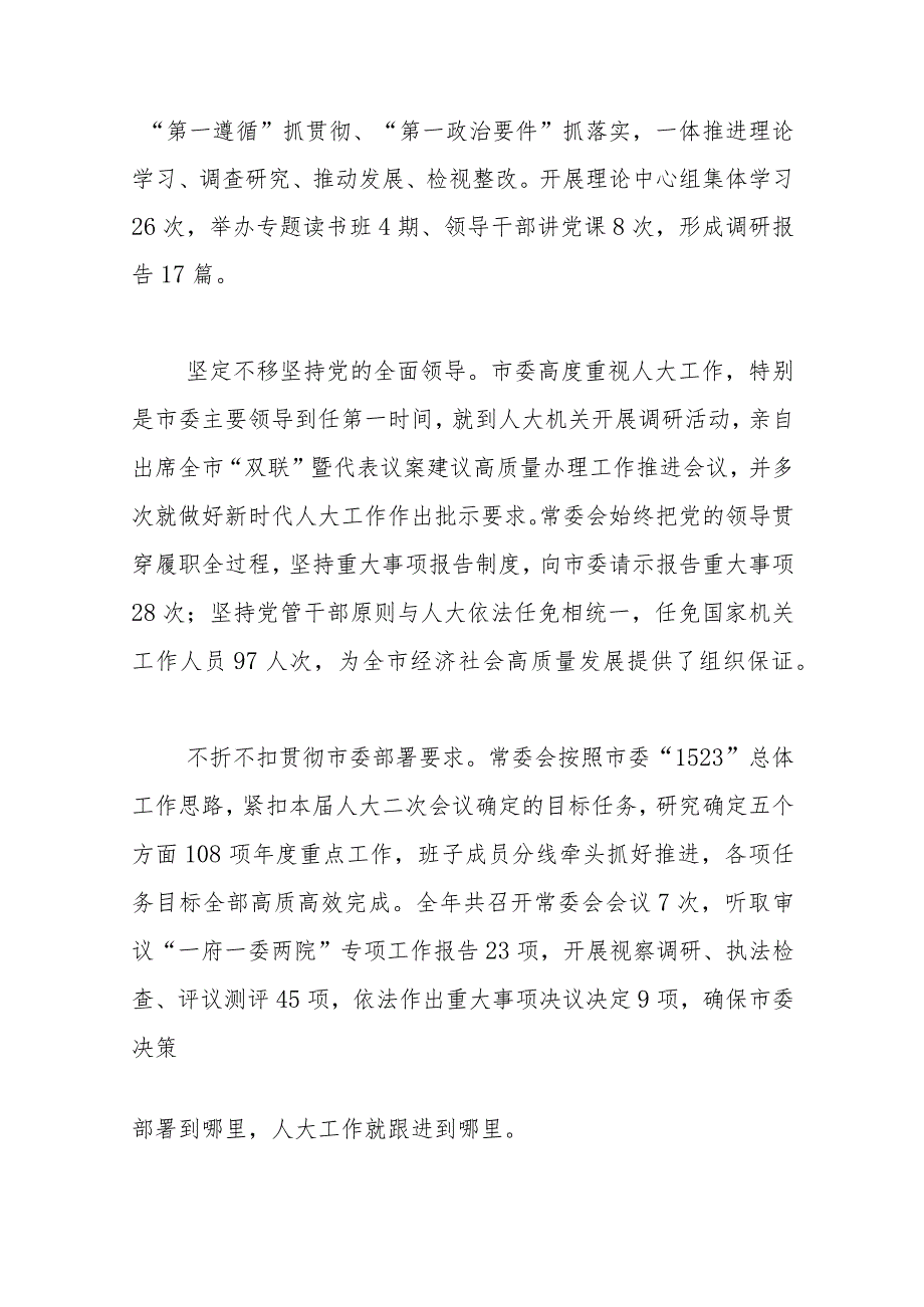 滕州市人大常委会工作报告2024年1月17日在市第十九人民代表大会第三次会议上.docx_第2页