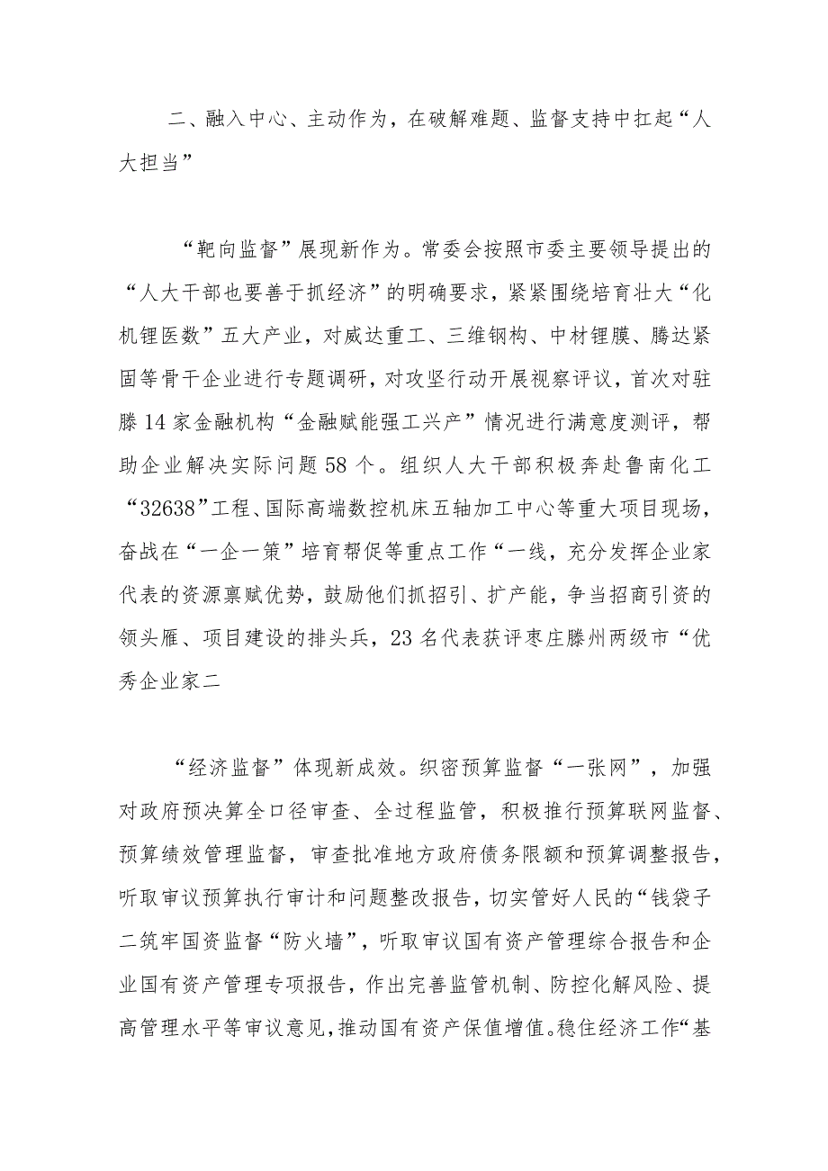 滕州市人大常委会工作报告2024年1月17日在市第十九人民代表大会第三次会议上.docx_第3页