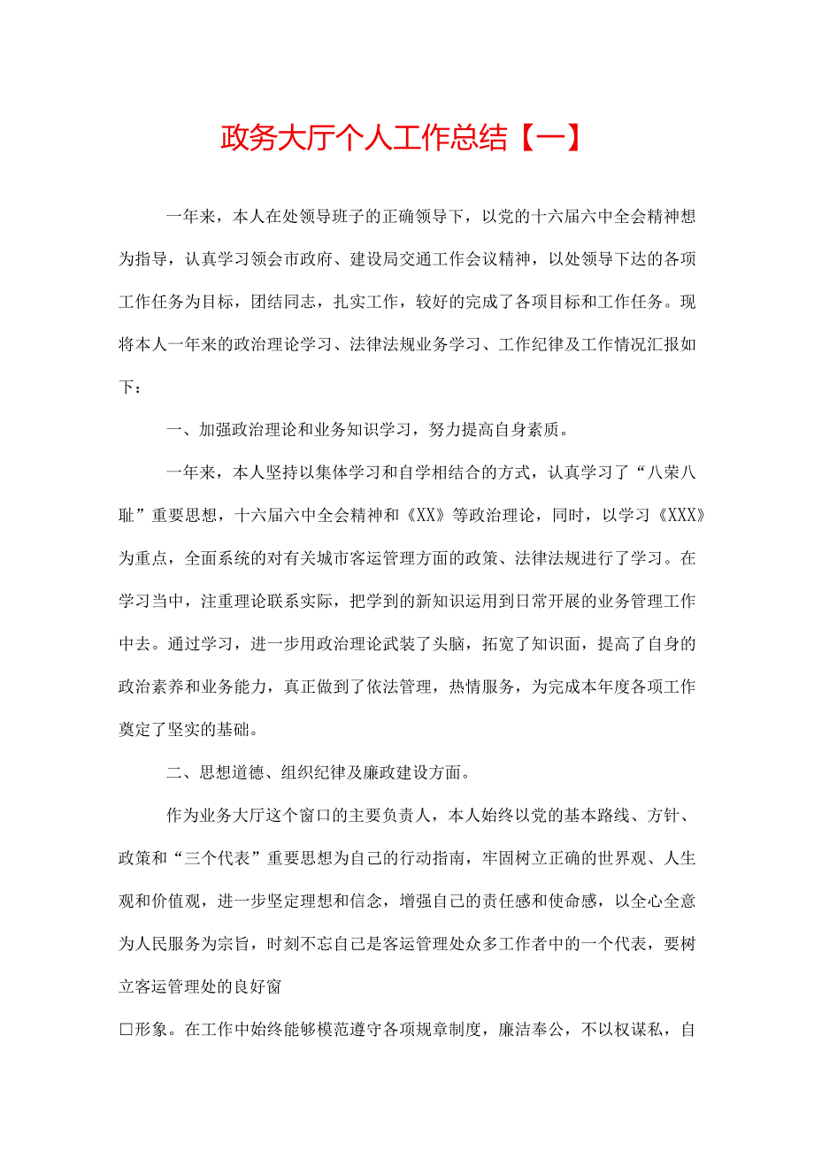 政务大厅个人工作总结.docx_第1页
