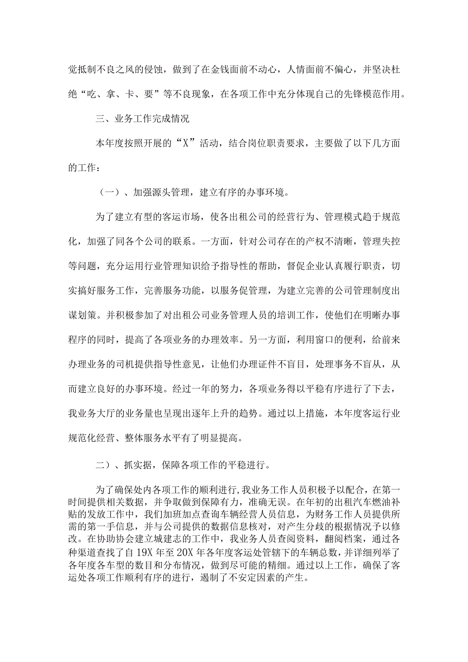 政务大厅个人工作总结.docx_第2页