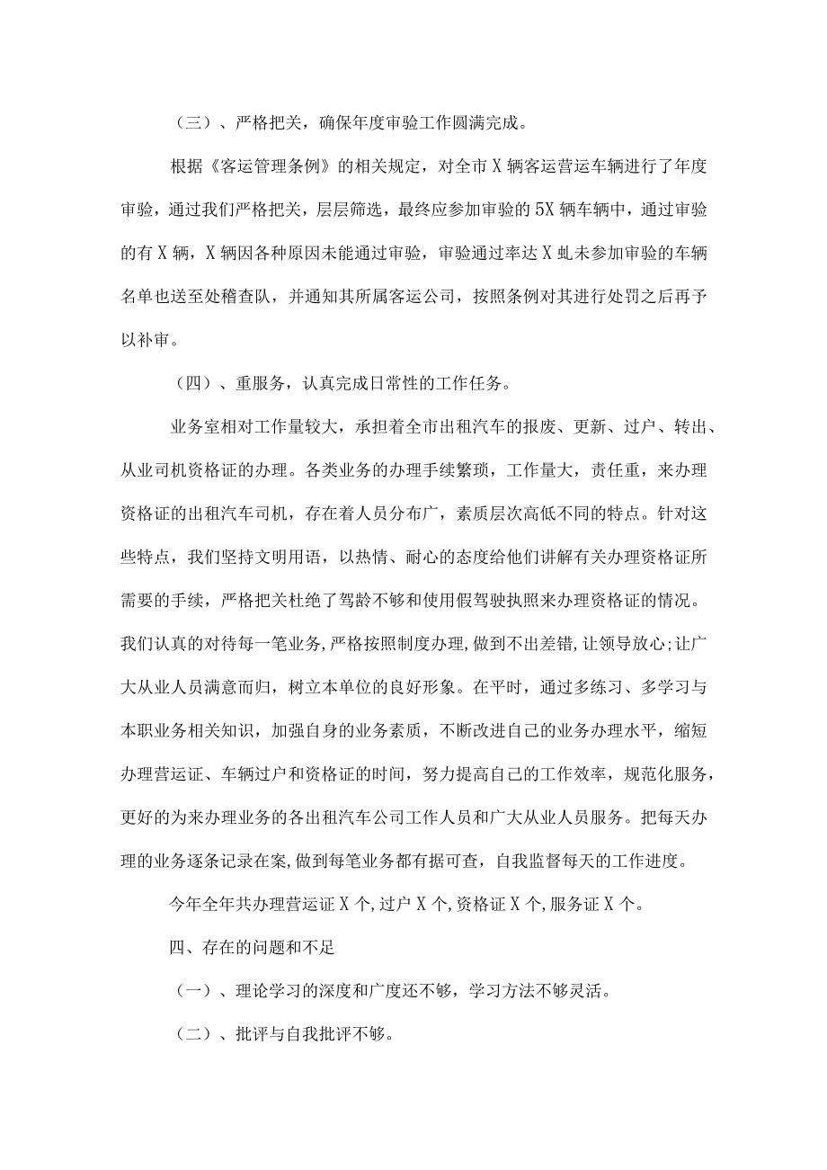 政务大厅个人工作总结.docx_第3页
