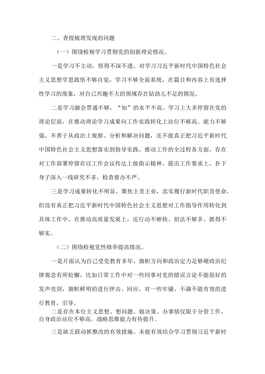 2.检视党性修养提高情况方面存在的问题合集资料.docx_第2页