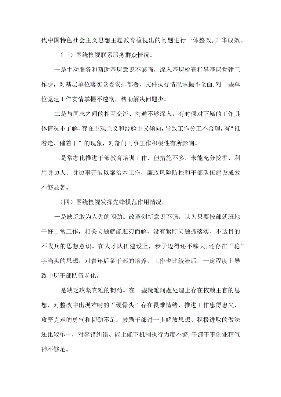 2.检视党性修养提高情况方面存在的问题合集资料.docx_第3页