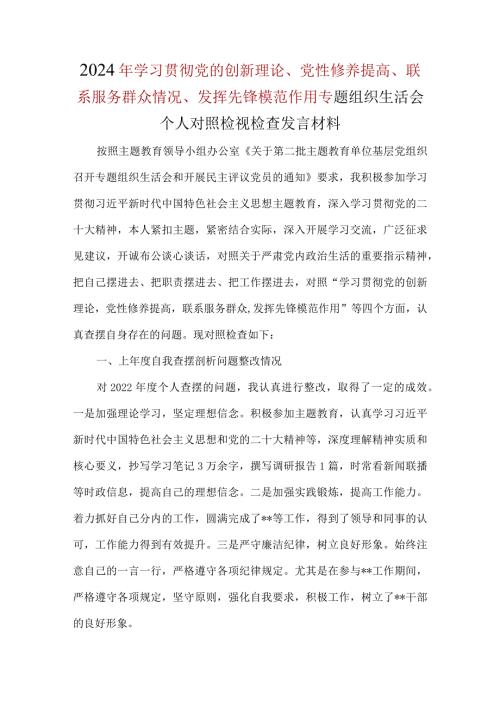 2.检视党性修养提高情况方面存在的问题合集资料.docx