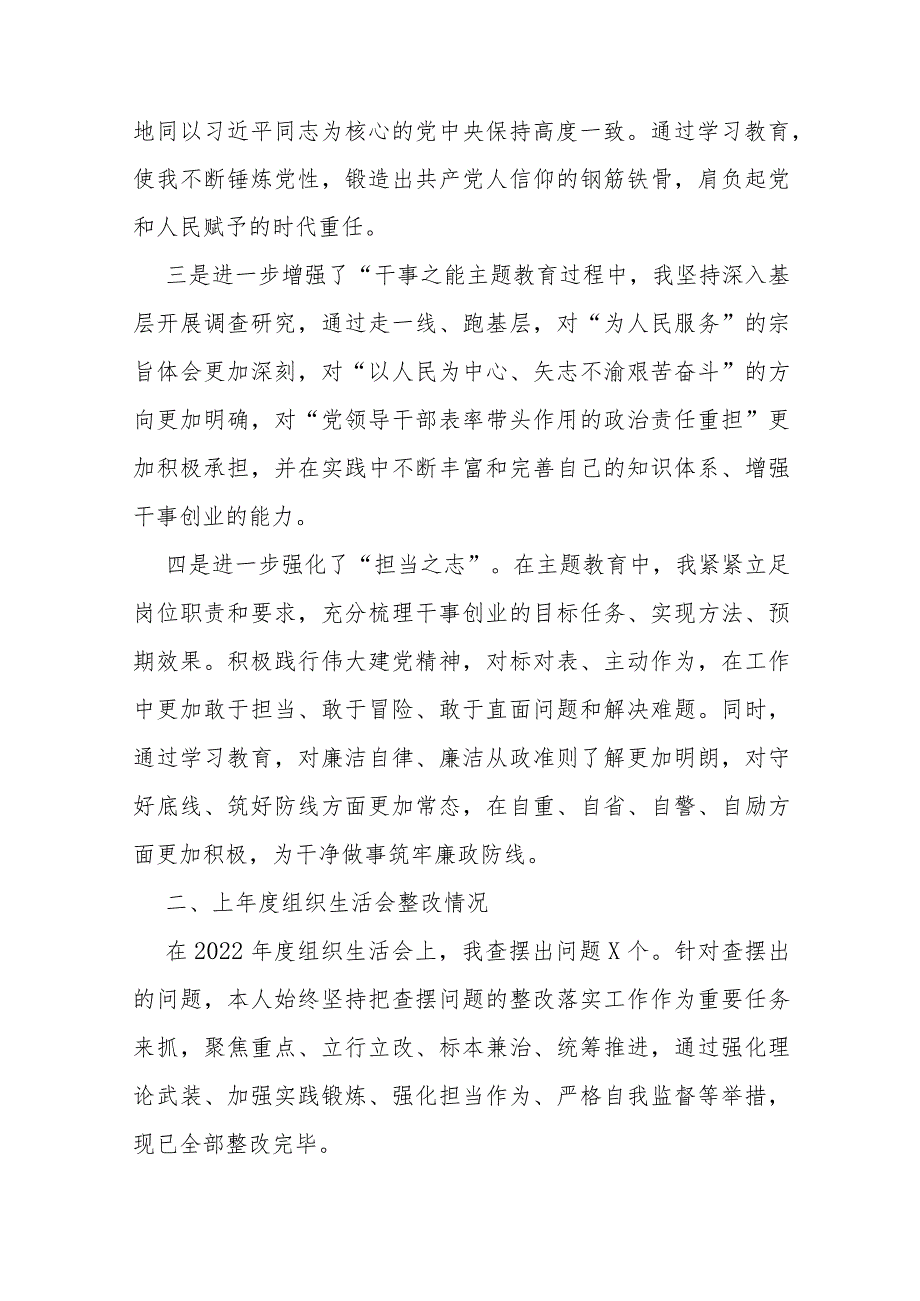 重点围绕“检视学习贯彻党的创新理论检视联系服务群众检视发挥先锋模范作用情况、看学了多少、学得怎么样有什么收获和体会”等四个检视对.docx_第3页