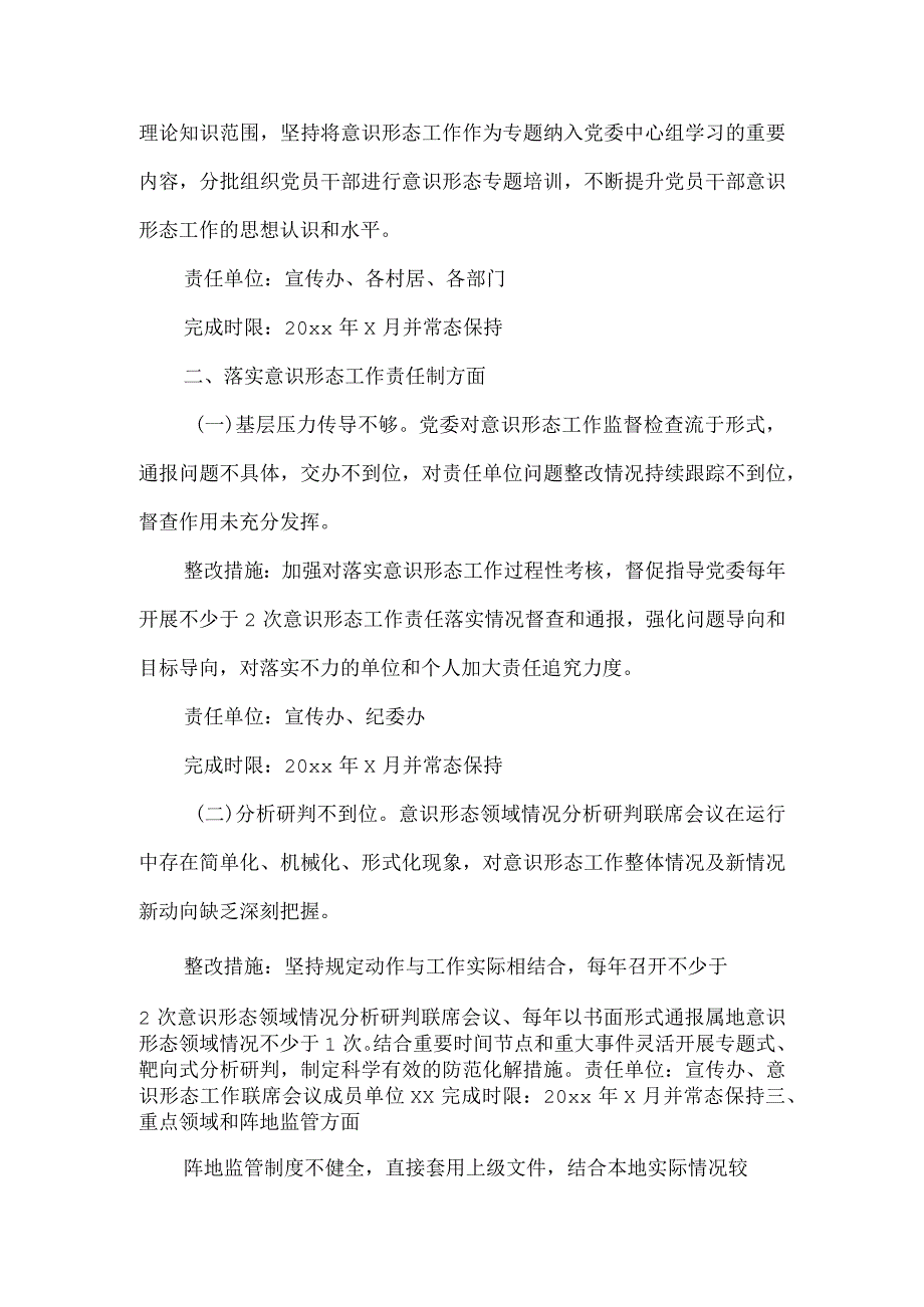 XXX乡镇巡察意识形态工作责任制问题整改工作方案范文.docx_第2页