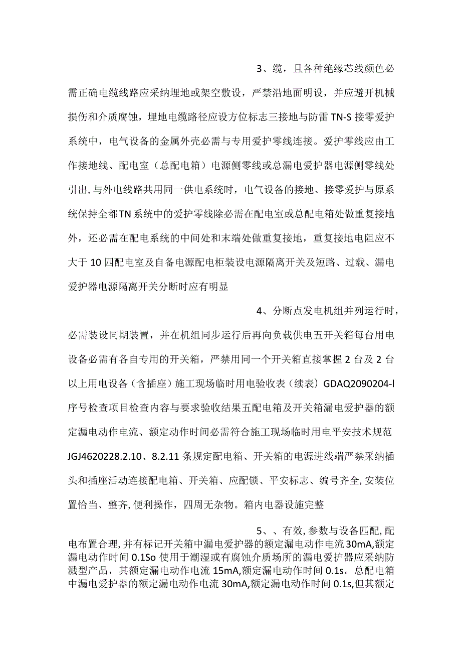 施工现场临电验收表.docx_第2页