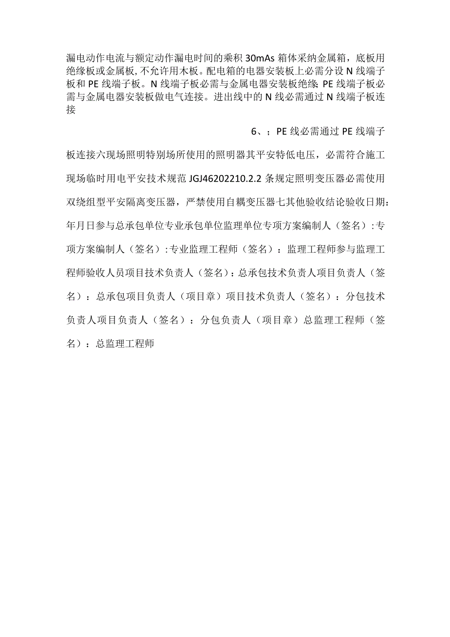 施工现场临电验收表.docx_第3页