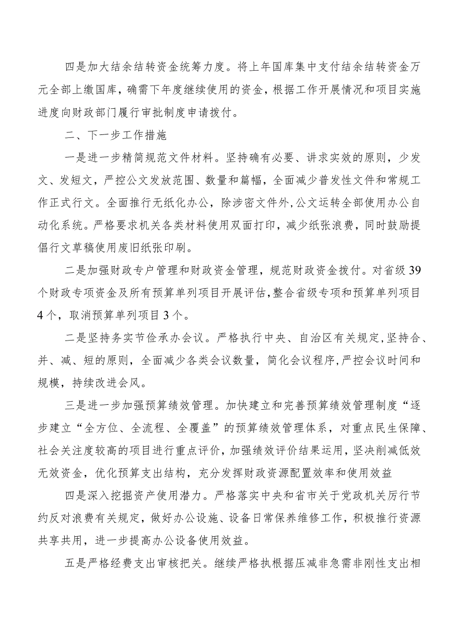“党政机关习惯过紧日子”工作推进情况总结共10篇.docx_第2页