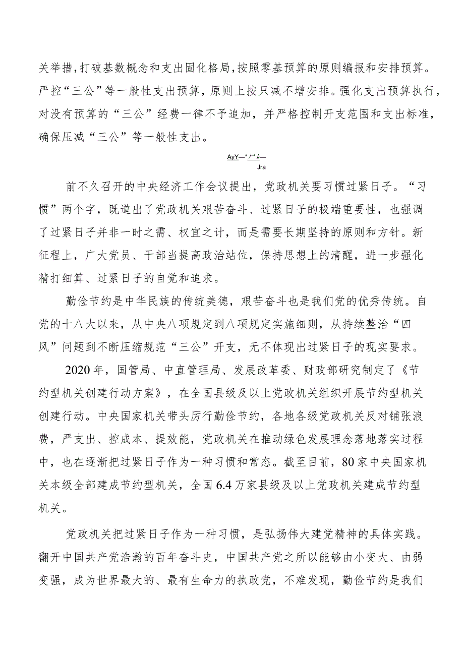 “党政机关习惯过紧日子”工作推进情况总结共10篇.docx_第3页