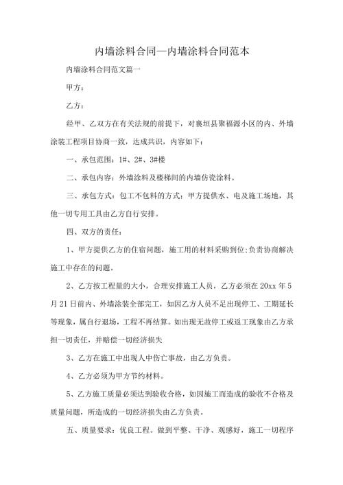 内墙涂料合同.docx