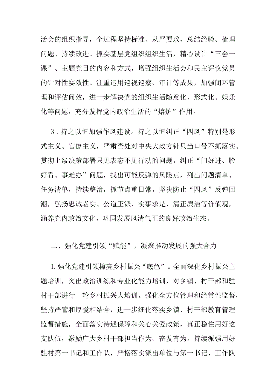 2024年全区基层党建工作要点(1).docx_第2页