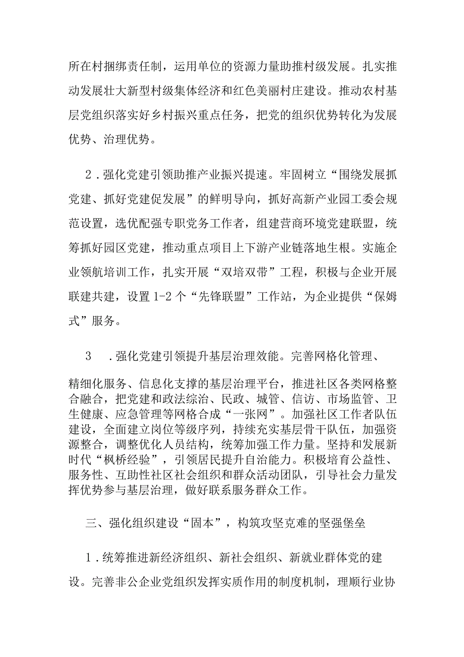 2024年全区基层党建工作要点(1).docx_第3页