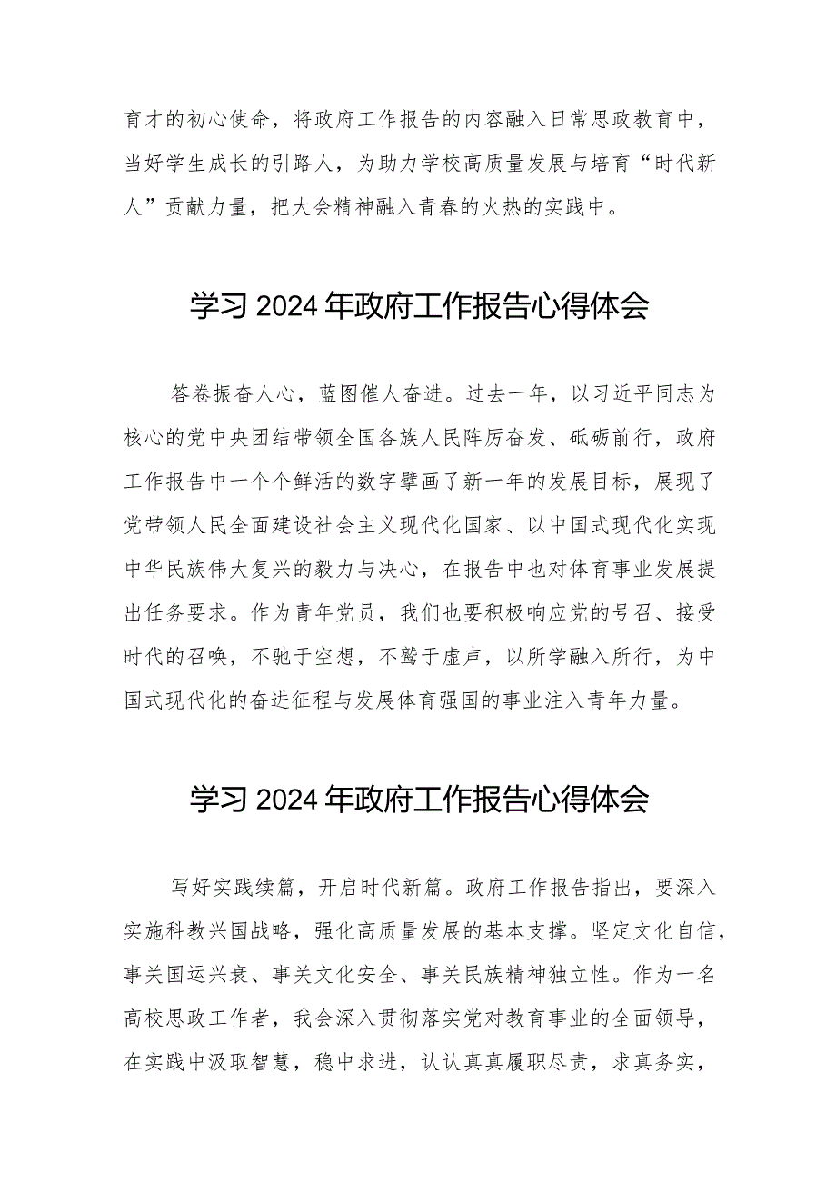 2024年两会政府工作报告学习心得体会40篇.docx_第2页