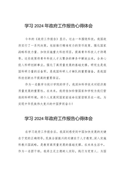 2024年两会政府工作报告学习心得体会40篇.docx