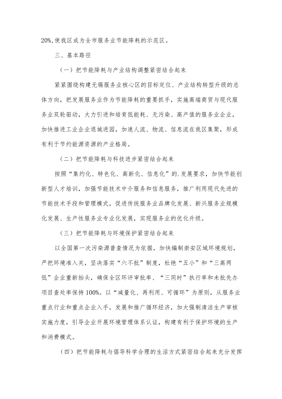 节能降耗方案3篇.docx_第2页