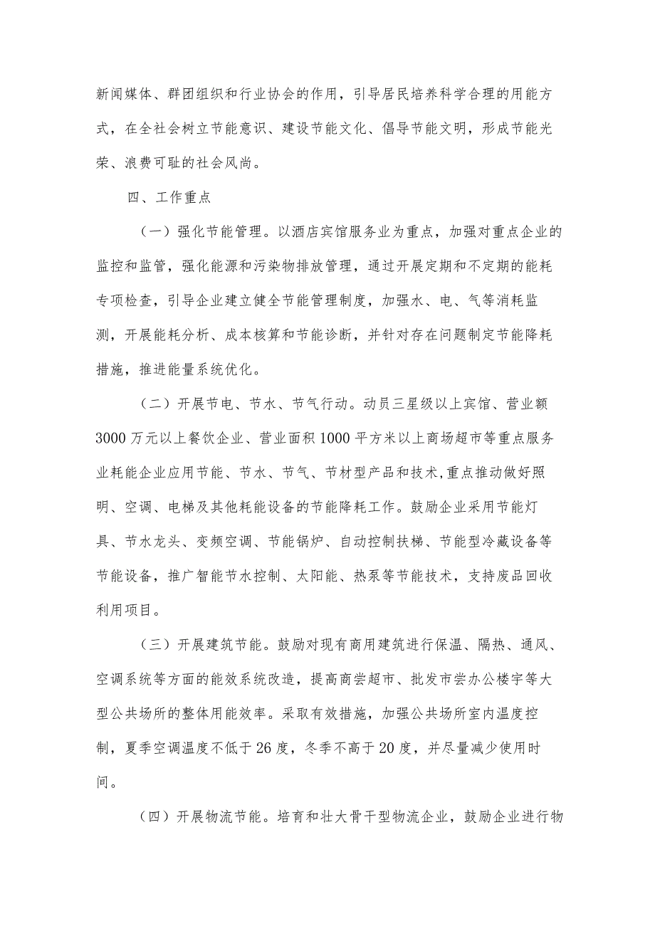 节能降耗方案3篇.docx_第3页