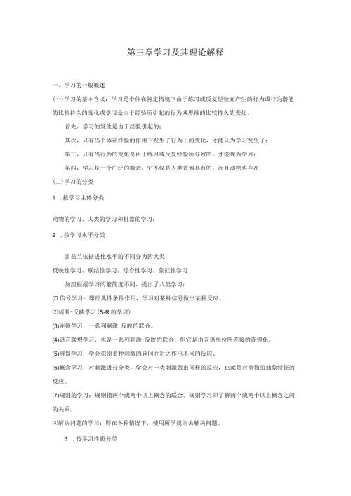 第三章 学习及其理论解释.docx