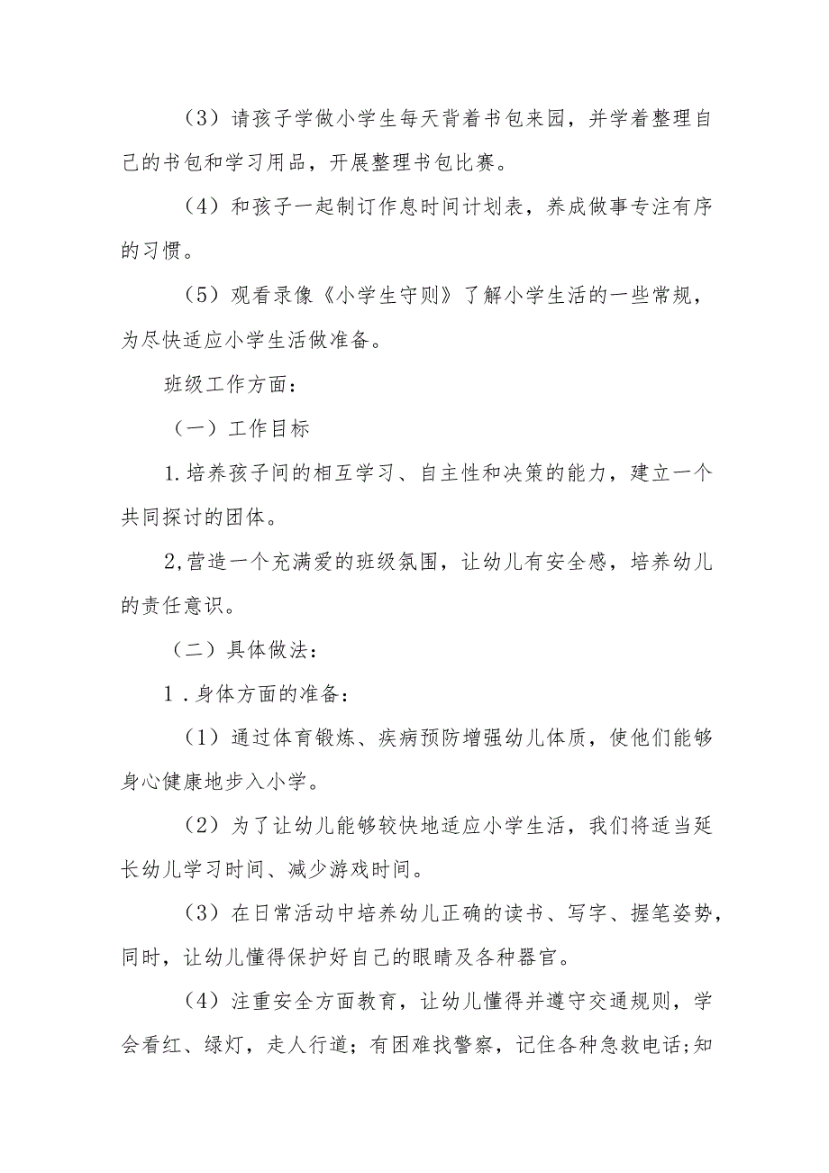 街道中心幼儿园2024年学前教育宣传月活动方案7篇.docx_第3页