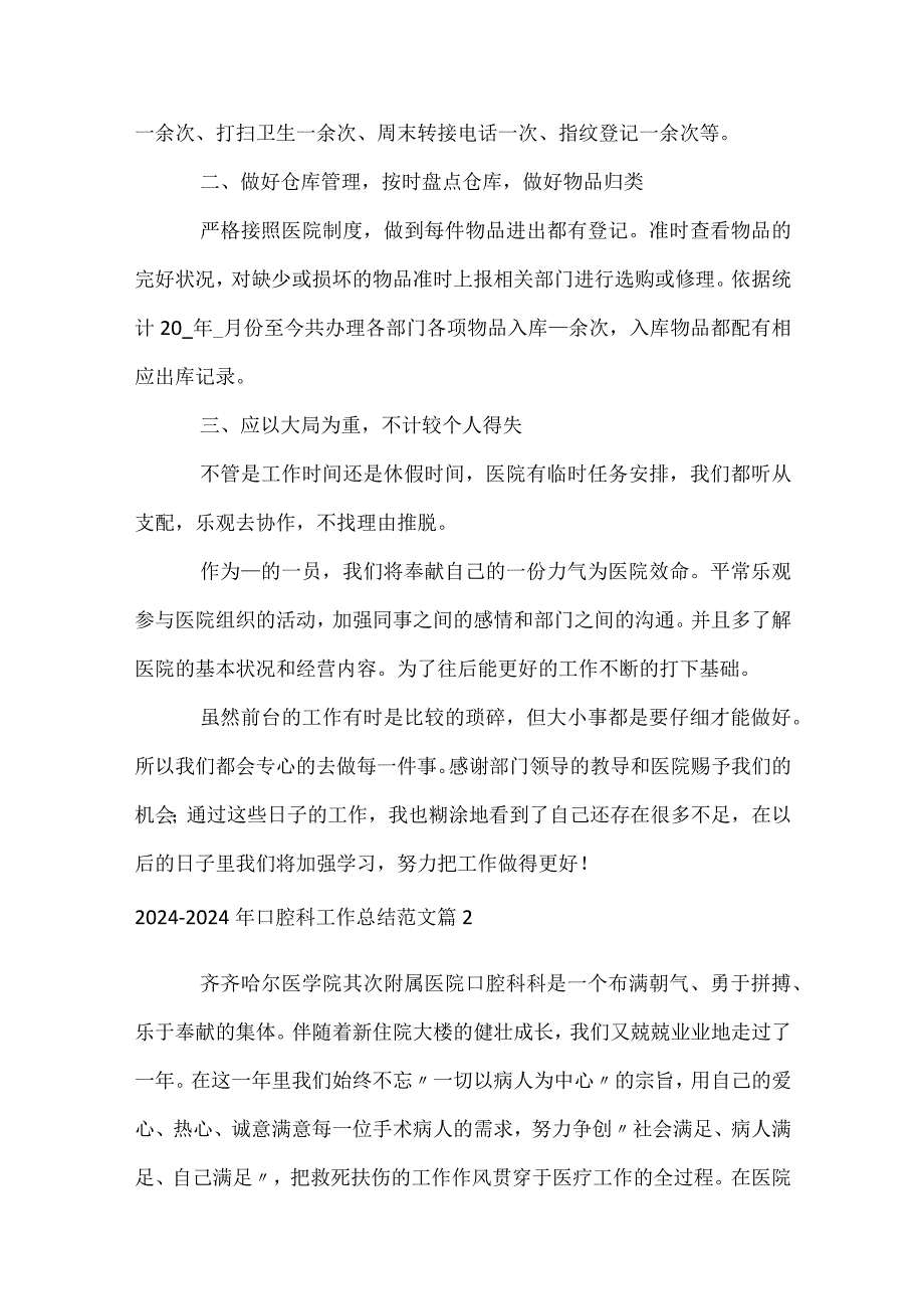 20242025年口腔科工作总结范文（精选30篇）.docx_第2页