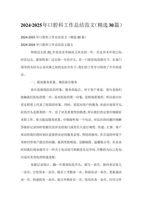 20242025年口腔科工作总结范文（精选30篇）.docx