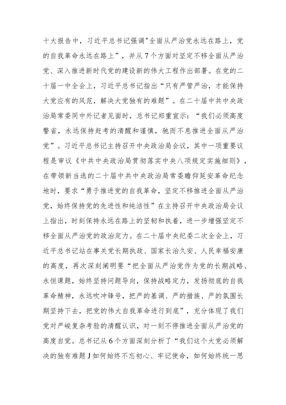 2024年专题党课讲稿学习稿 共七篇.docx_第3页